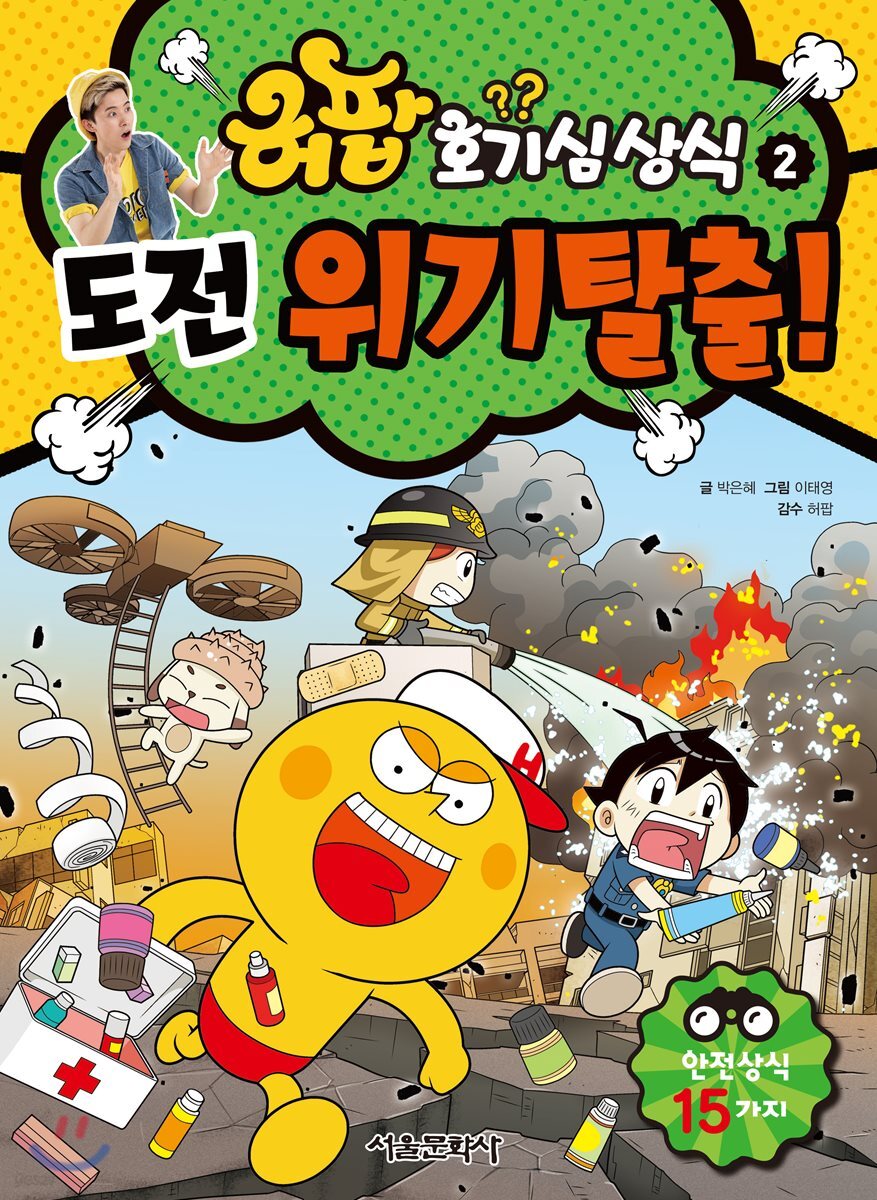 허팝 호기심상식 2