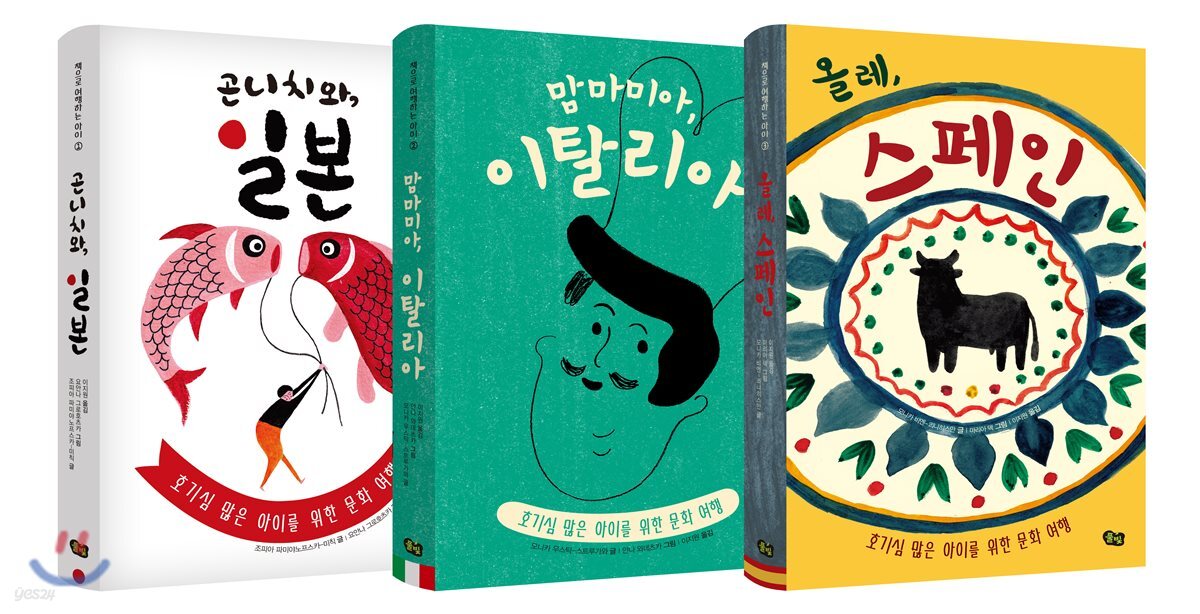 책으로 여행하는 아이 3권 시리즈