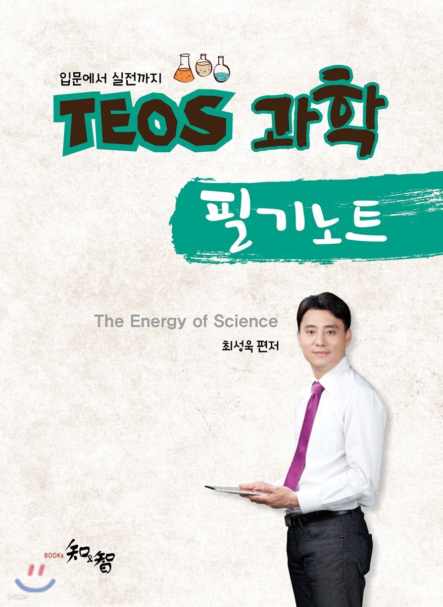 TEOS 과학 필기노트