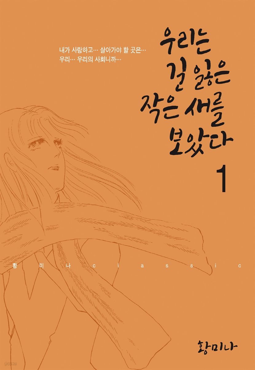 [세트] 우리는 길 잃은 작은 새를 보았다 (총5권/완결)