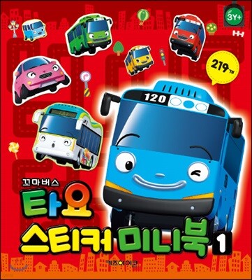 타요 스티커 미니북 1