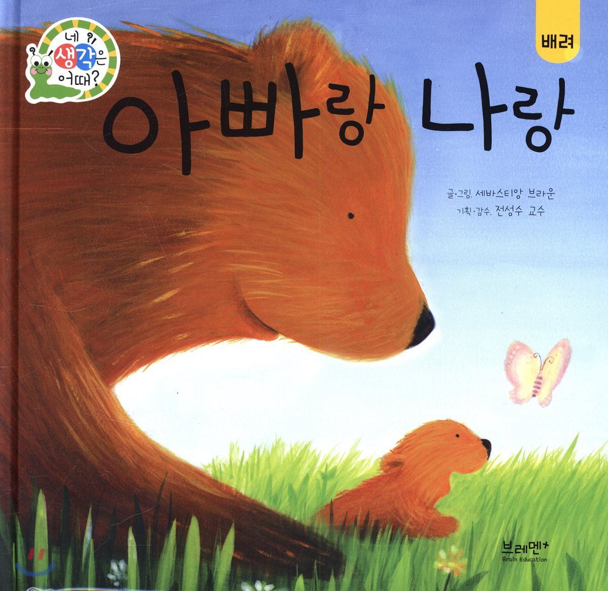 아빠랑 나랑