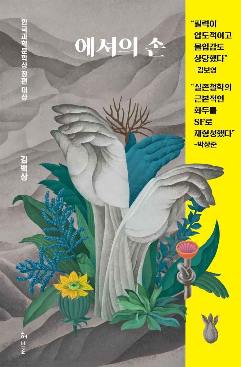 에셔의 손 
