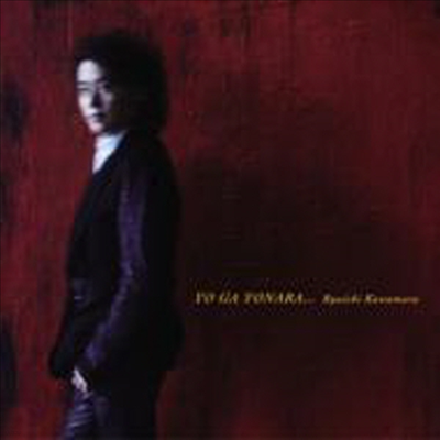 Kawamura Ryuichi (ī͹ ġ) - Yo Ga Yonara... (Single)(CD)
