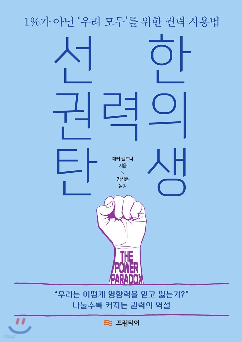 선한 권력의 탄생