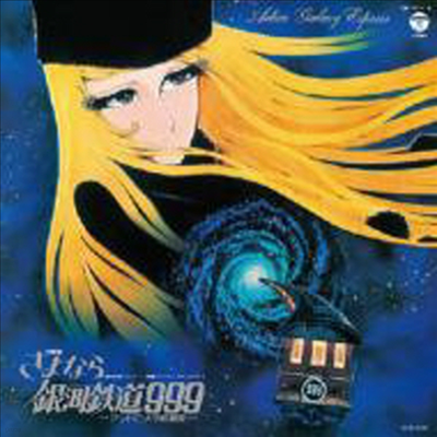 O.S.T. - Koukyoushi Sayonara Galaxy Express 999-Andromeda Shuuchakueki-