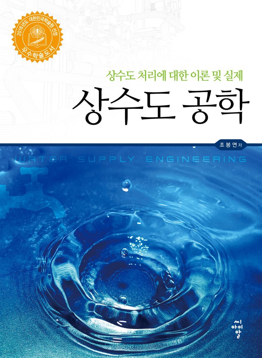 상수도 공학