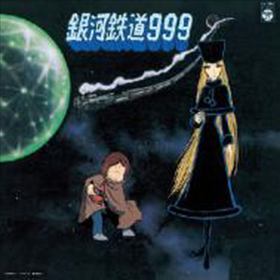 O.S.T. - Galaxy Express 999 Shudaika Sounyuukashuu (CD)