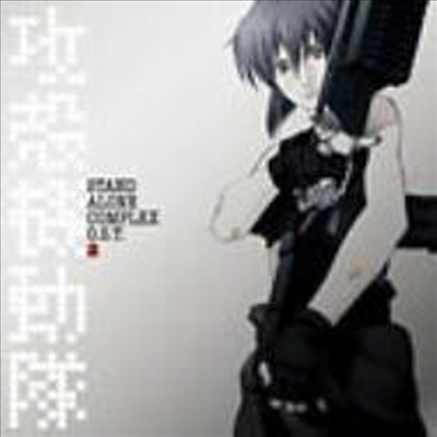 O.S.T. - Ghost In The Shell: Stand Alone Complex O.S.T.2 (CD)