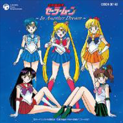 O.S.T. - Bishoujo Senshi Sailor Moon -In Another Dream- (HQCD)