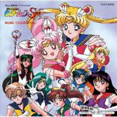 O.S.T. - 96 Shougatsu Gekijou Animation Bishoujo Senshi Sailor Moon Supers Music Collection (HQCD)