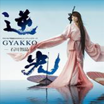 O.S.T. - Gyakkou Sengoku Basara 3 Ending Theme Song (Single)(CD)