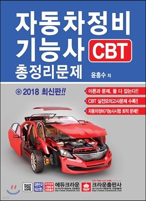 2018 ڵɻ CBT 