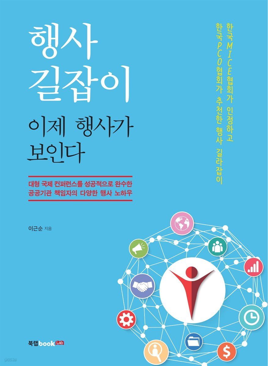 행사 길잡이, 이제 행사가 보인다