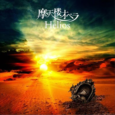 ؤקګ (ٷ ) - Helios (Single)(CD)