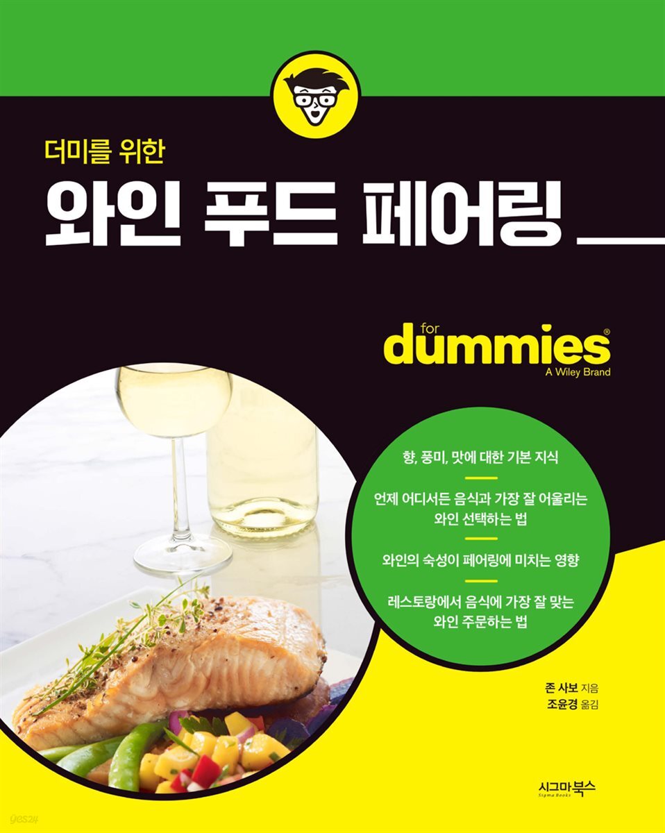 더미를 위한 와인 푸드 페어링