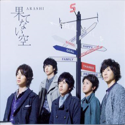 Arashi (ƶ) - Hateshinai Sora (Single)(CD)