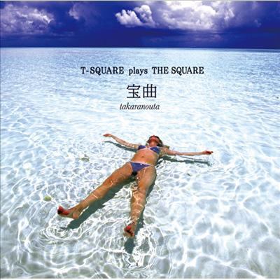 T-Square - Takara No Uta -T-Square Plays The Square- (SACD Hybrid)