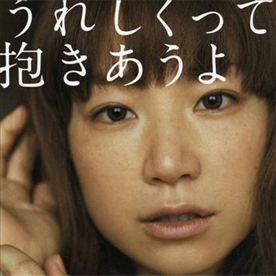 Yuki (Ű) - Ureshikutte Dakiau Yo (Single)(CD)