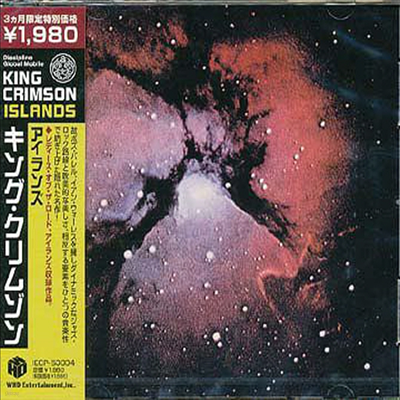 King Crimson - Islands (Limited Edition)(일본반)(CD)