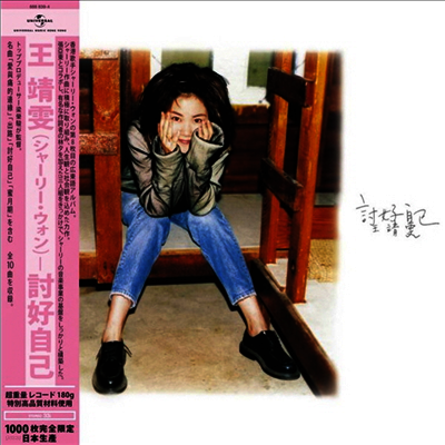 Faye Wong,왕비 — Ingratiate Myself 앨범 커버
