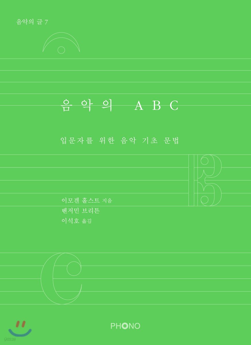 음악의 ABC