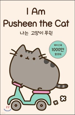   Ǫ I Am Pusheen the Cat