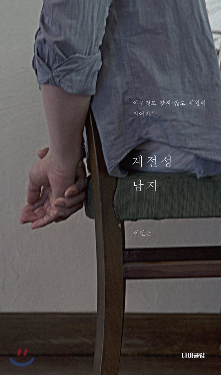 계절성 남자