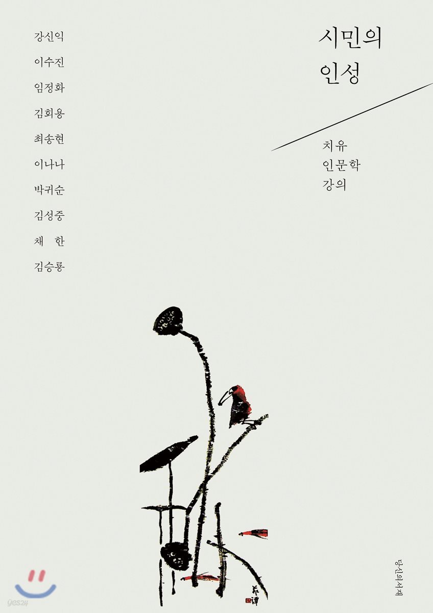 시민의 인성