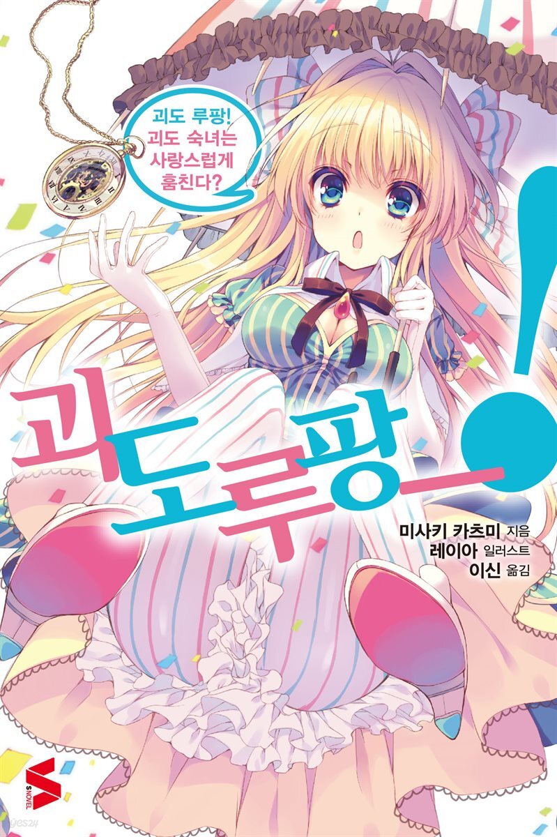 괴도루팡! 01권