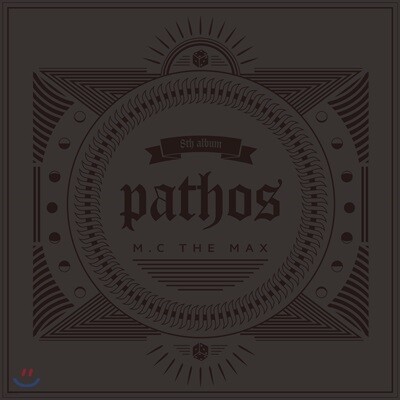 엠씨 더 맥스 — 8집 pathos 앨범 커버