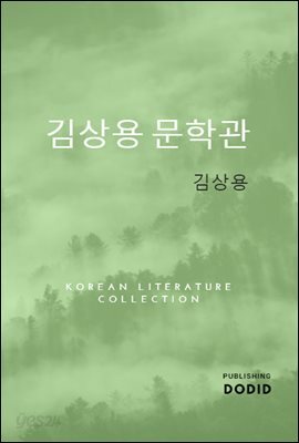 김상용 문학관