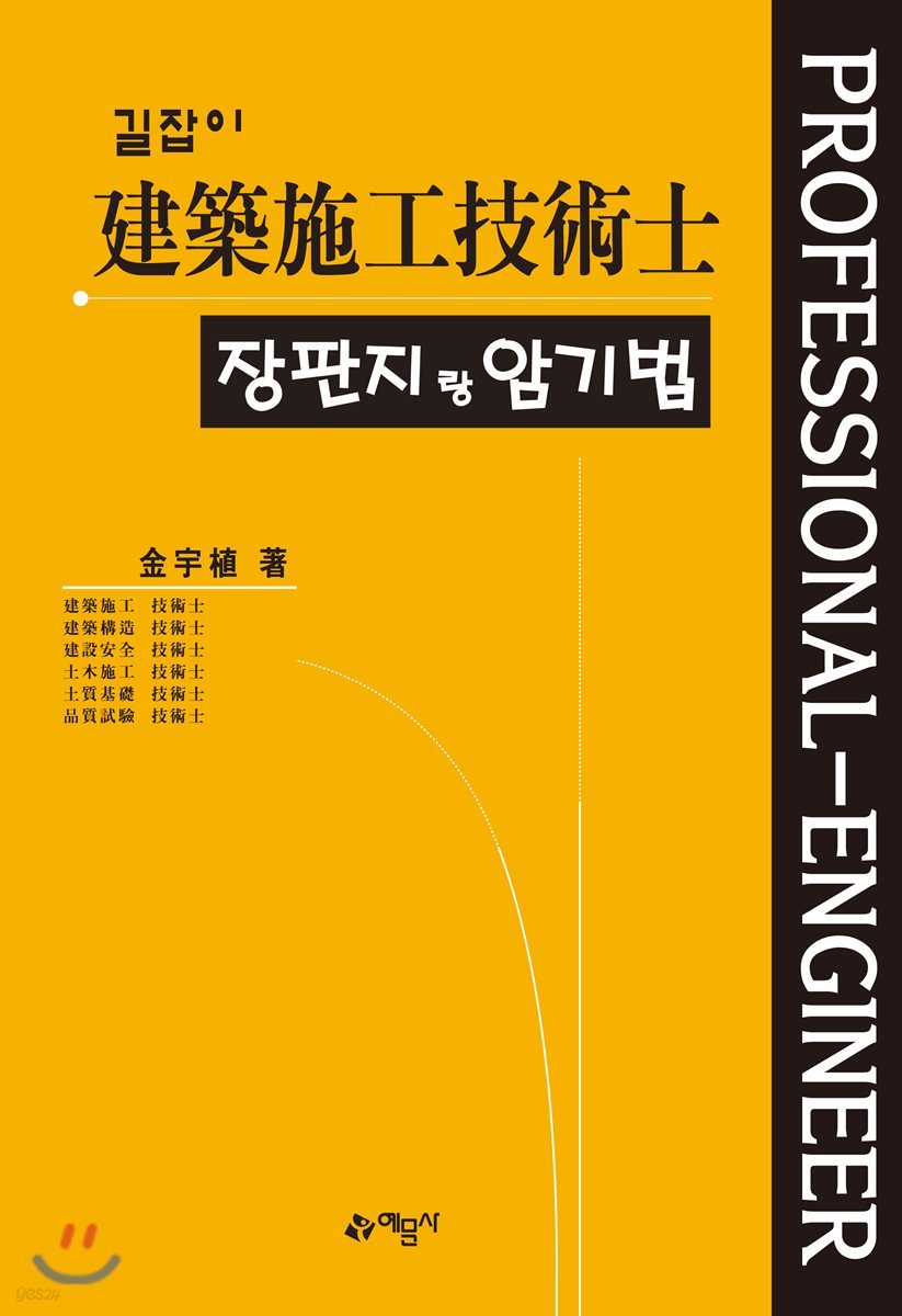 길잡이 건축시공기술사 장판지랑 암기법