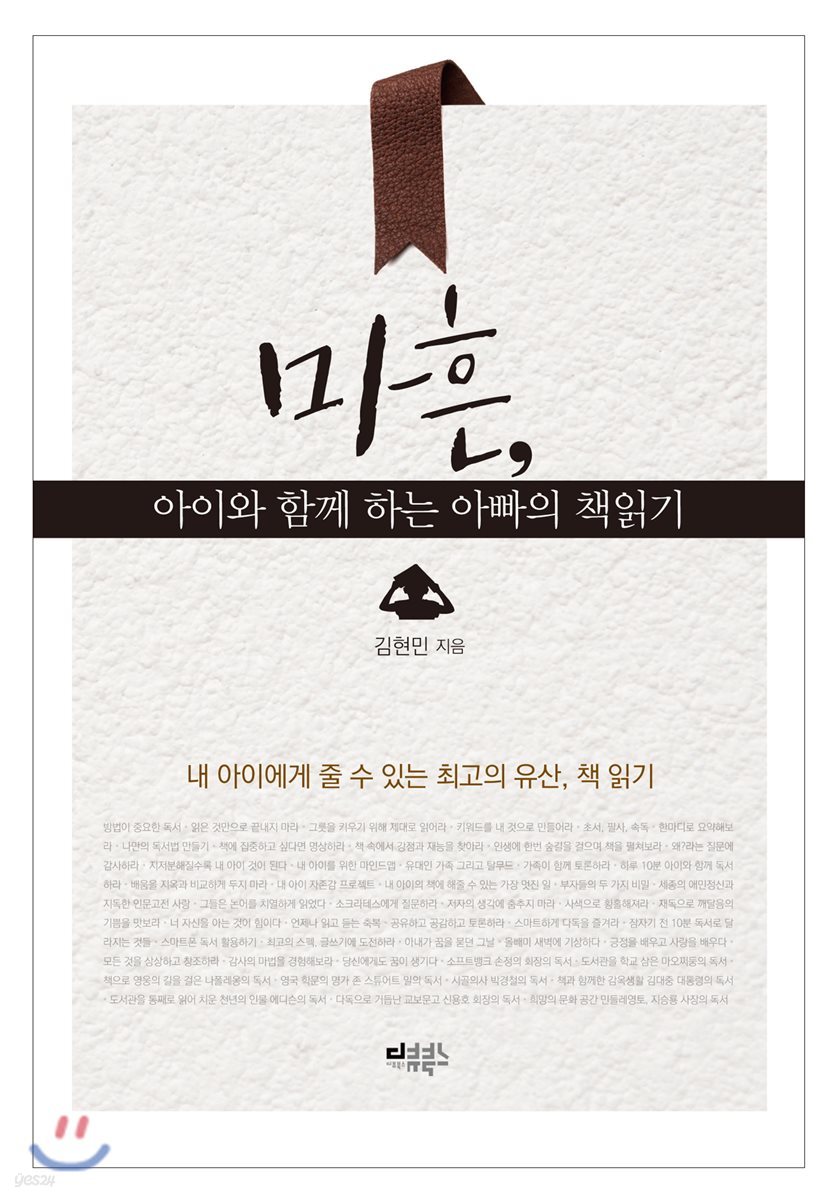 마흔, 아이와 함께 하는 아빠의 책읽기