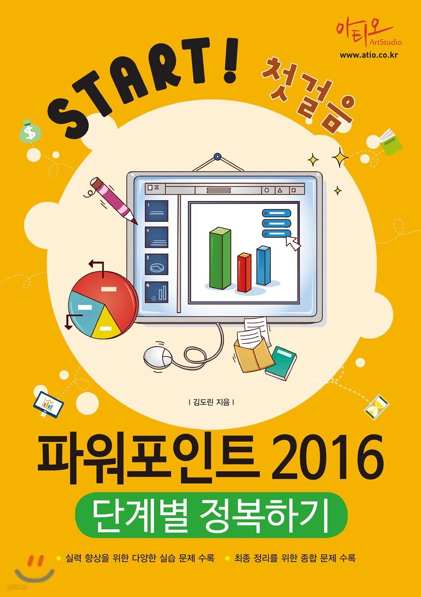 파워포인트 2016 단계별 정복하기