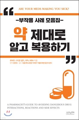 약 제대로 알고 복용하기