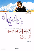 히말라야 눈부신 자유가 있는 곳 (여행/상품설명참조/2)