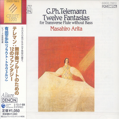 텔레만 : 무반주 플루트를 위한 12개의 환상곡 (Telemann : Twelve Fantasias) (일본반)(CD) - Masahiro Arita