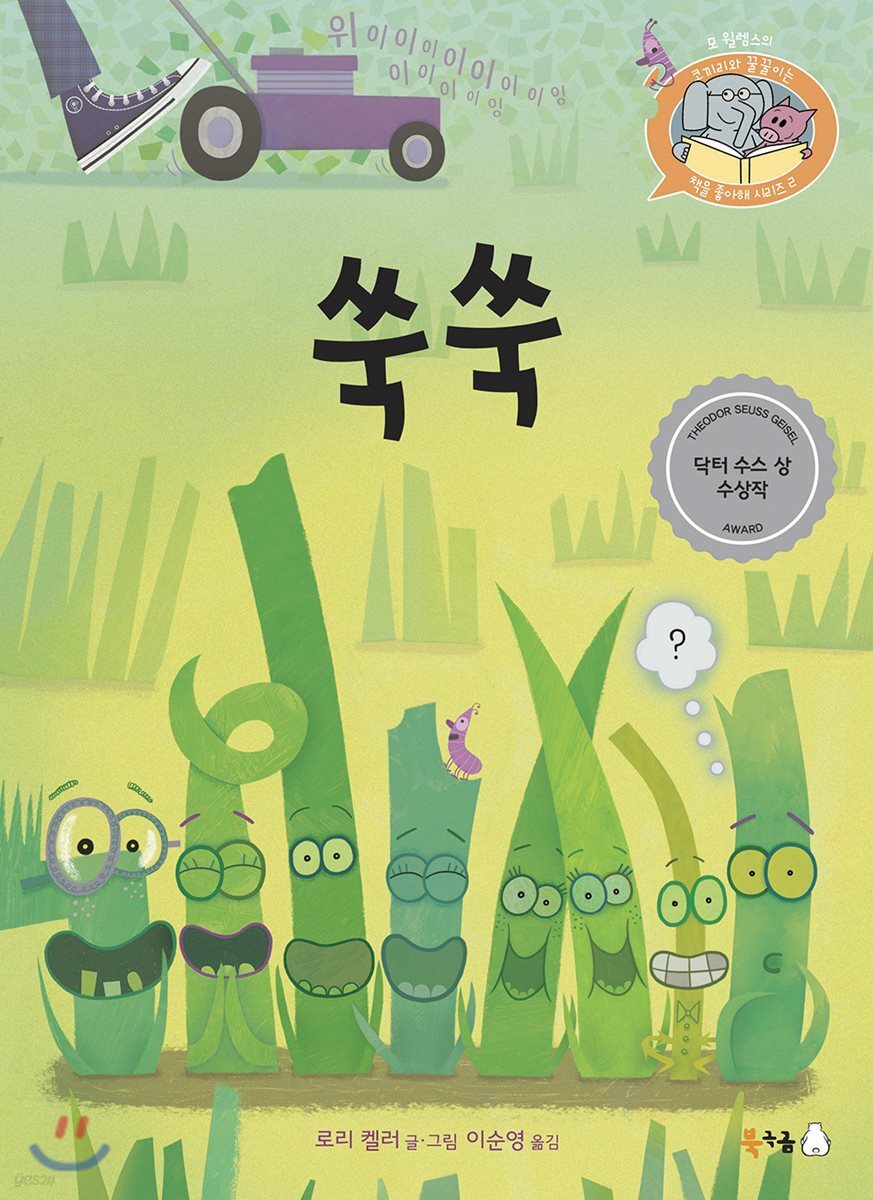 쑥쑥