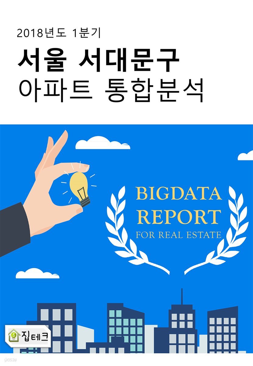 서울 서대문구 아파트 통합분석