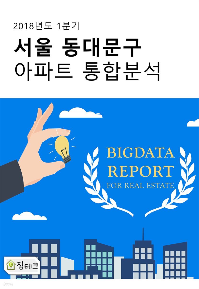 서울 동대문구 아파트 통합분석