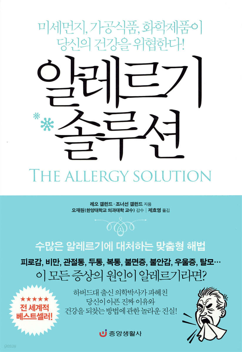 알레르기 솔루션