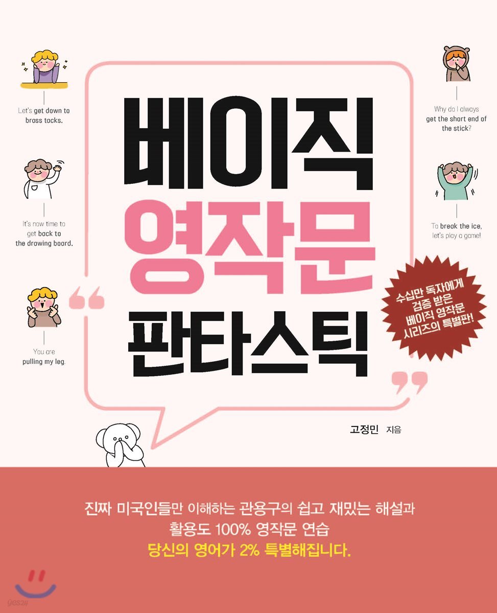 베이직 영작문 판타스틱