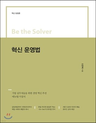 Be the Solver  