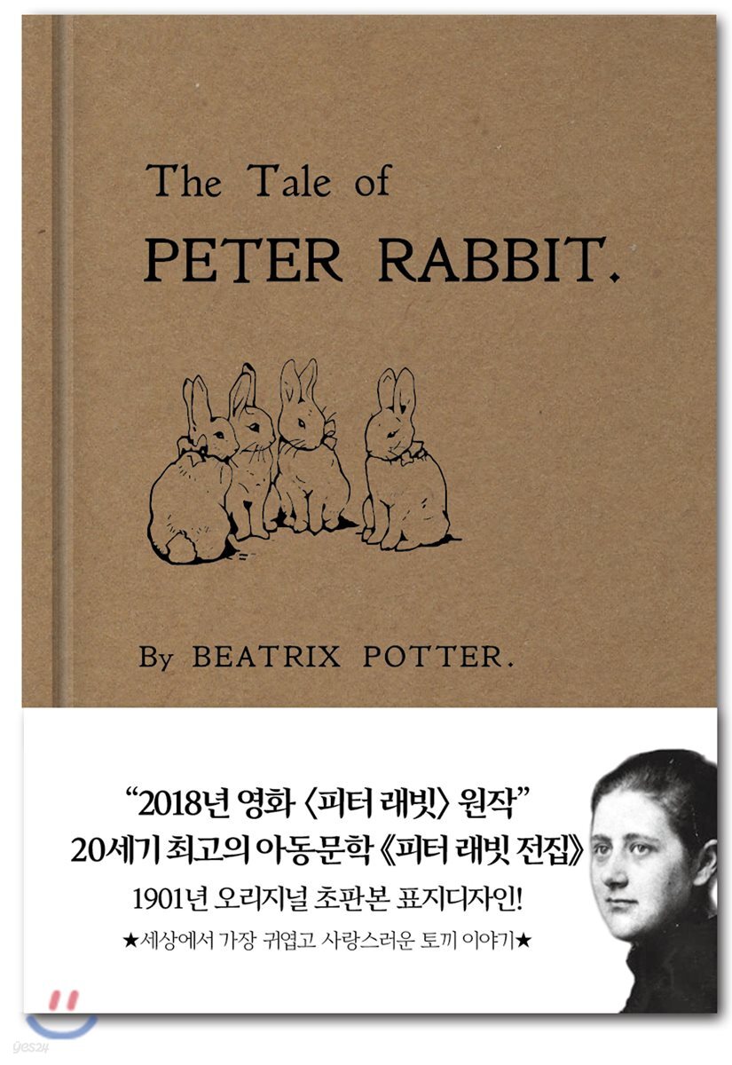 초판본 피터 래빗 전집
