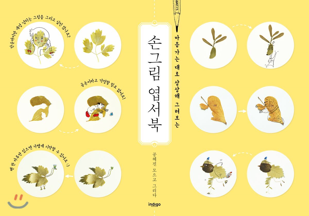 손그림 엽서북 옐로우 에디션