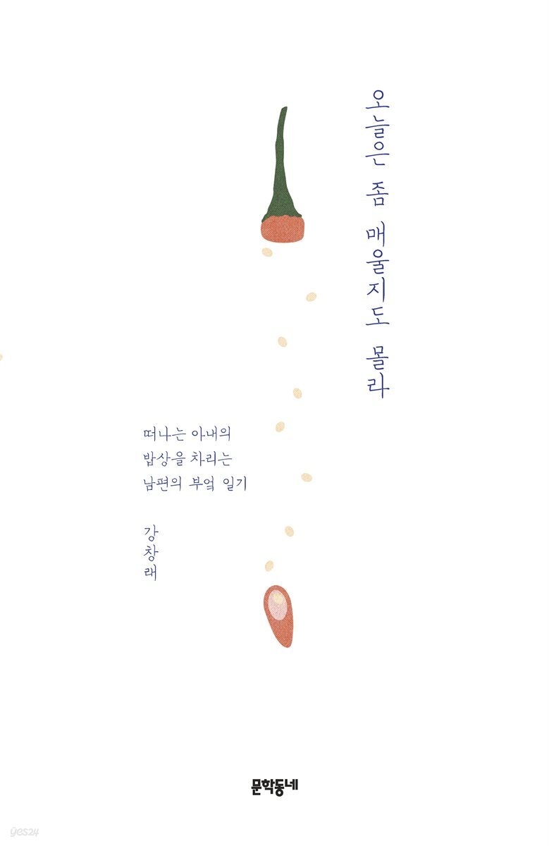 오늘은 좀 매울지도 몰라