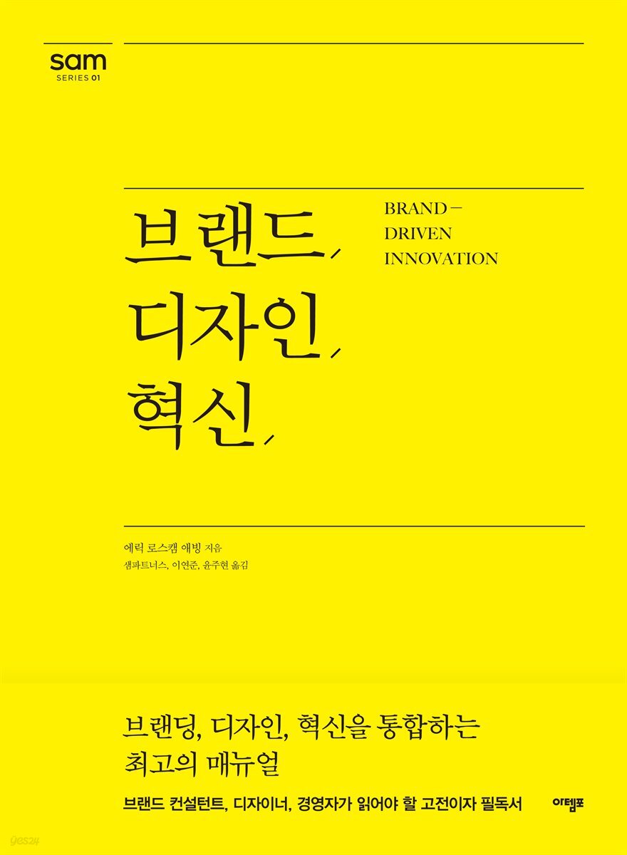 [전자책] 브랜드, 디자인, 혁신 - 예스24 [전자책]브랜드, 디자인, 혁신 - 예스24