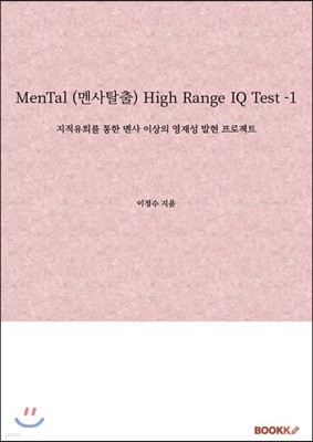 MenTal (Ż) High Range IQ Test -1