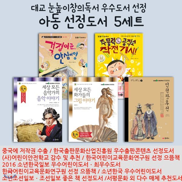 대교 눈높이창의독서 선정도서 세트(아동)